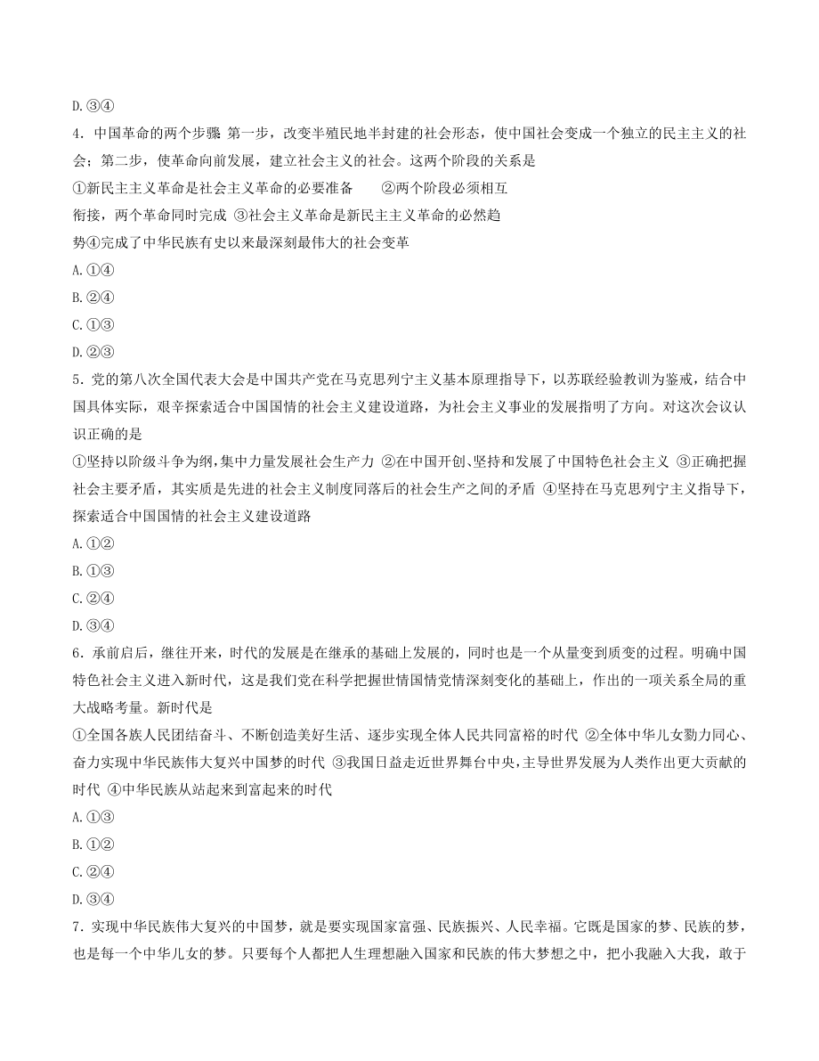 湖南省名校联考联合体2022-2023学年高一下入学考试政治试卷（含答案）_第2页