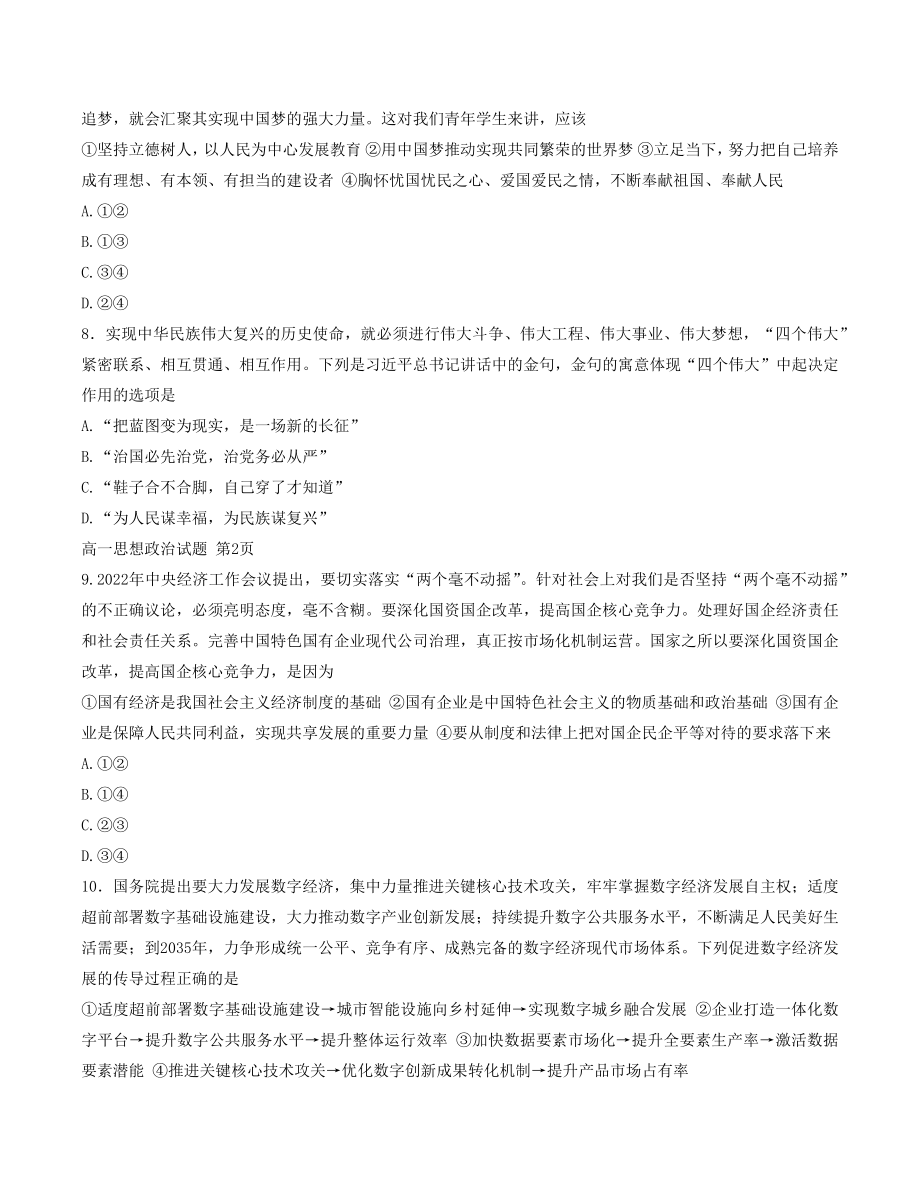 湖南省名校联考联合体2022-2023学年高一下入学考试政治试卷（含答案）_第3页