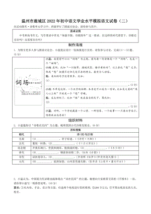 浙江省温州市鹿城区2022年初中语文学业水平模拟语文试卷（二）含答案