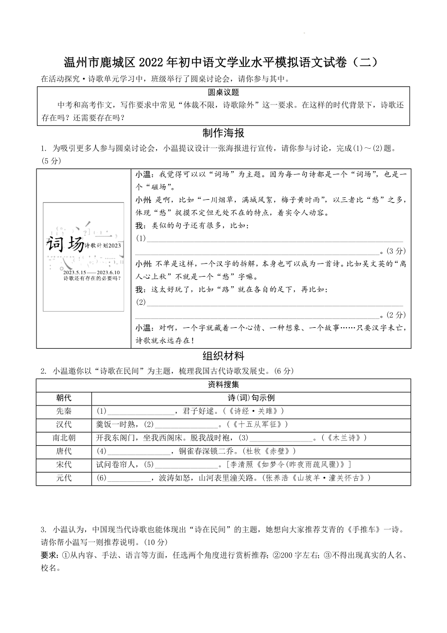 浙江省温州市鹿城区2022年初中语文学业水平模拟语文试卷（二）含答案_第1页