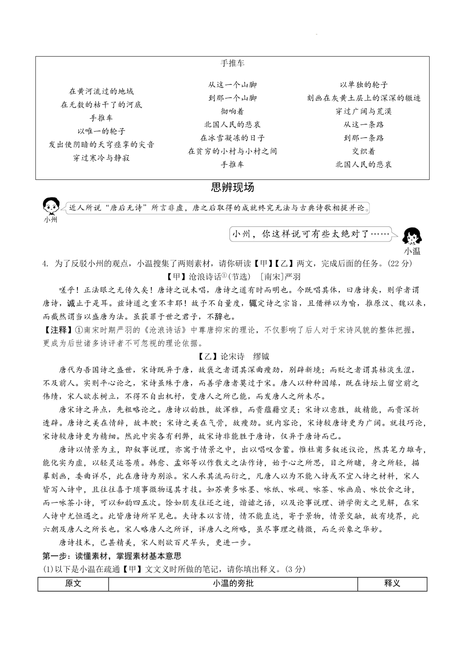 浙江省温州市鹿城区2022年初中语文学业水平模拟语文试卷（二）含答案_第2页