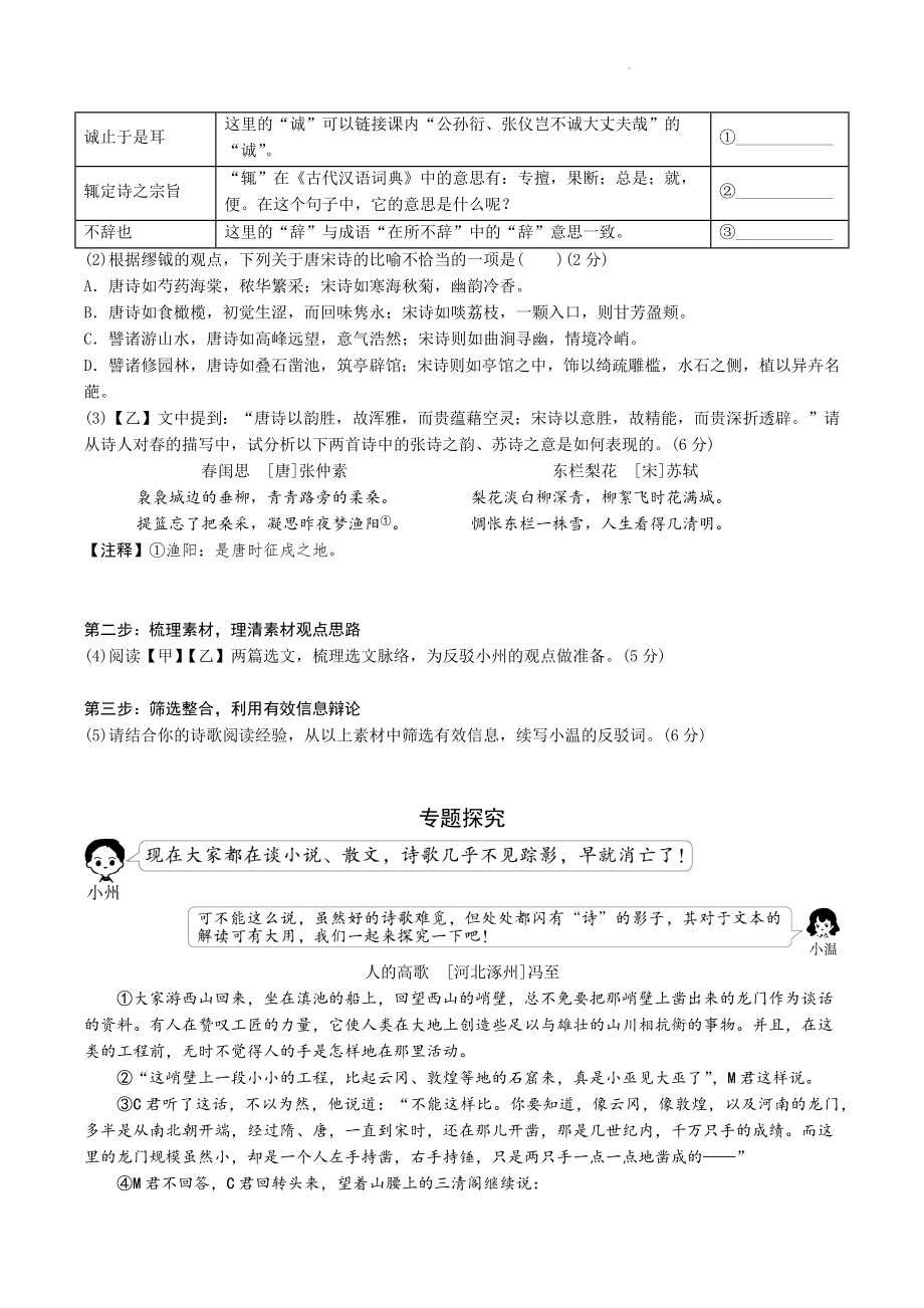 浙江省温州市鹿城区2022年初中语文学业水平模拟语文试卷（二）含答案_第3页