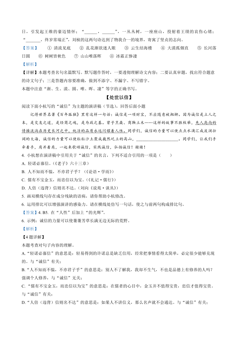 浙江省杭州市余杭区2022-2023学年八年级上期中语文试卷（含答案解析）_第2页