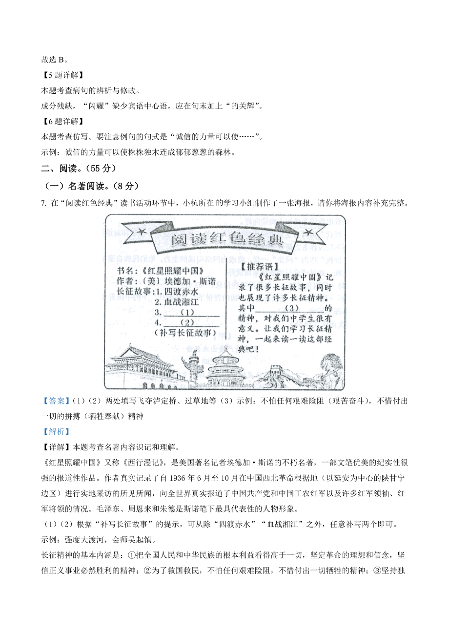 浙江省杭州市余杭区2022-2023学年八年级上期中语文试卷（含答案解析）_第3页