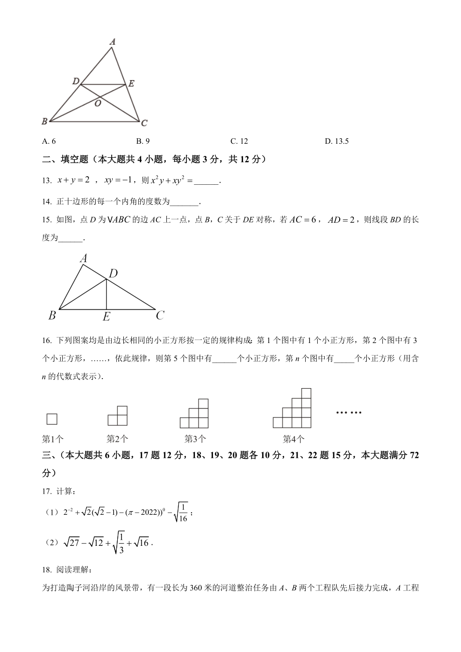 2023年海南省定安县中考数学第一次模拟试卷（含答案解析）_第3页