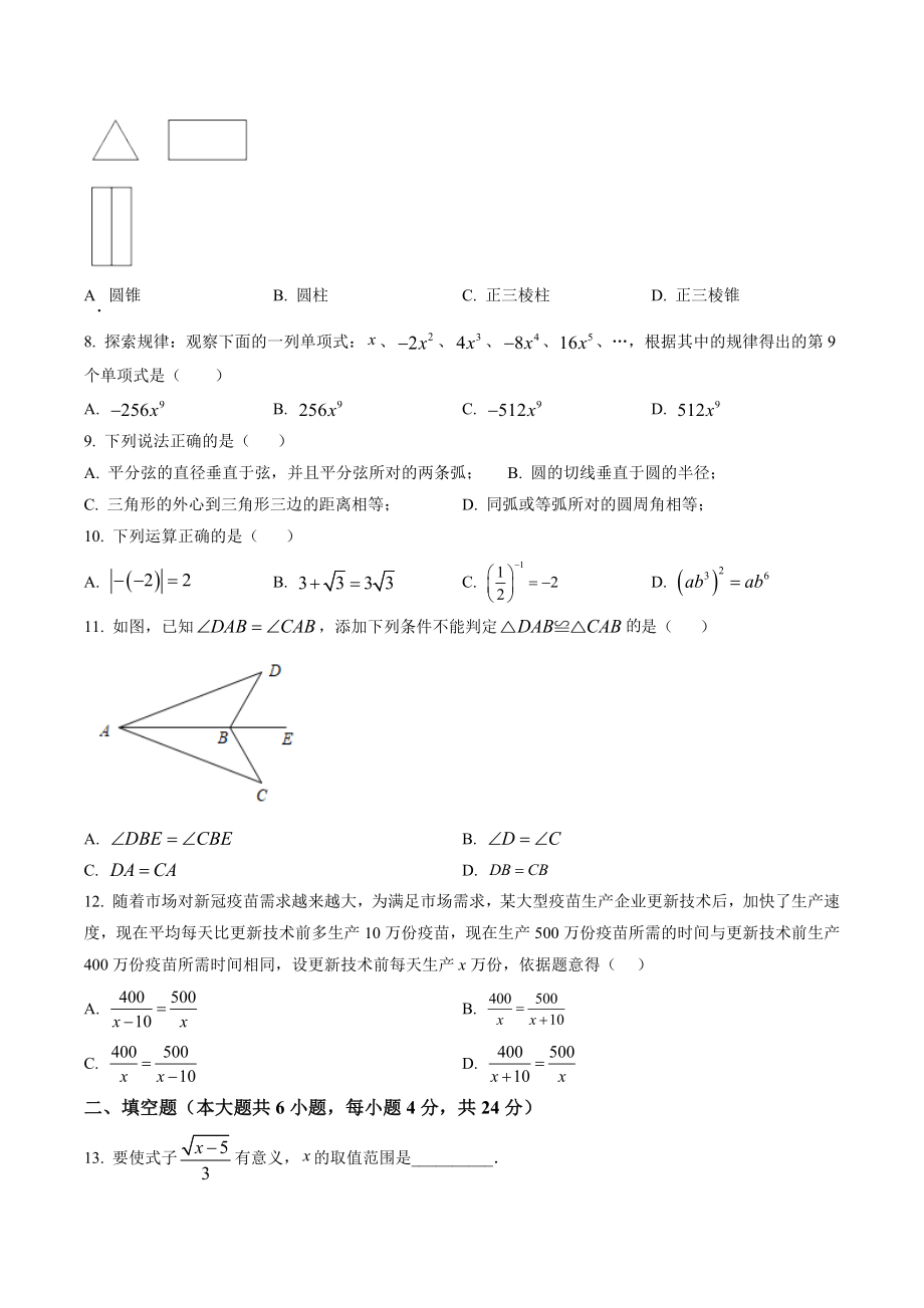 2023年云南省昆明市中考第一次模拟考试数学试卷（含答案解析）_第2页