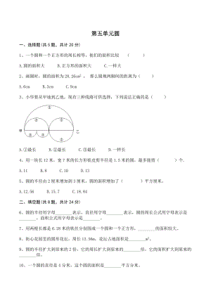 第五单元圆 单元测试卷（含答案）北京版六年级数学上册