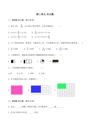 第三单元百分数 单元测试卷（含答案）北京版六年级数学上册