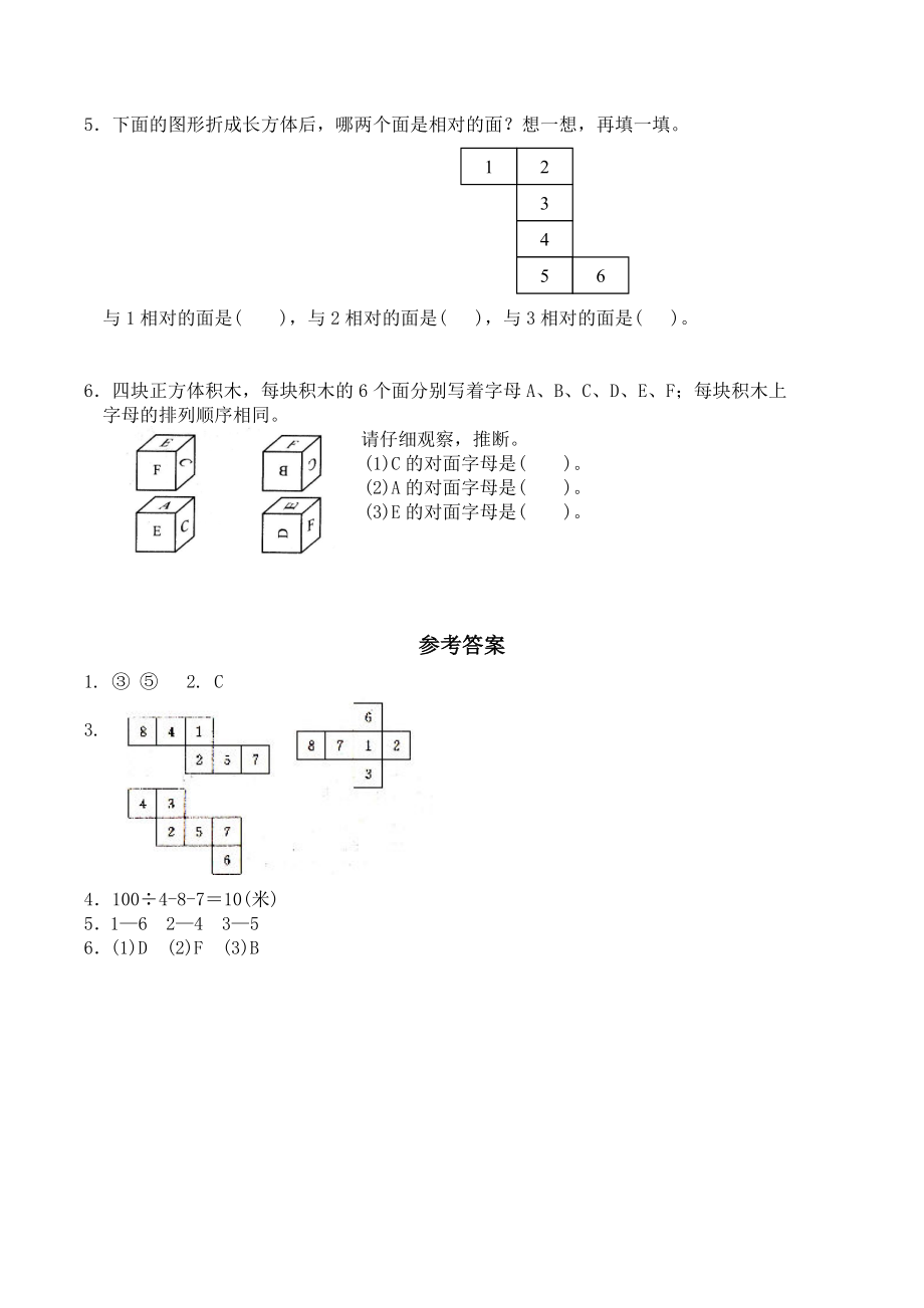 第二单元长方体（一）——展开与折叠 同步练习（含答案）北师大版五年级下_第2页