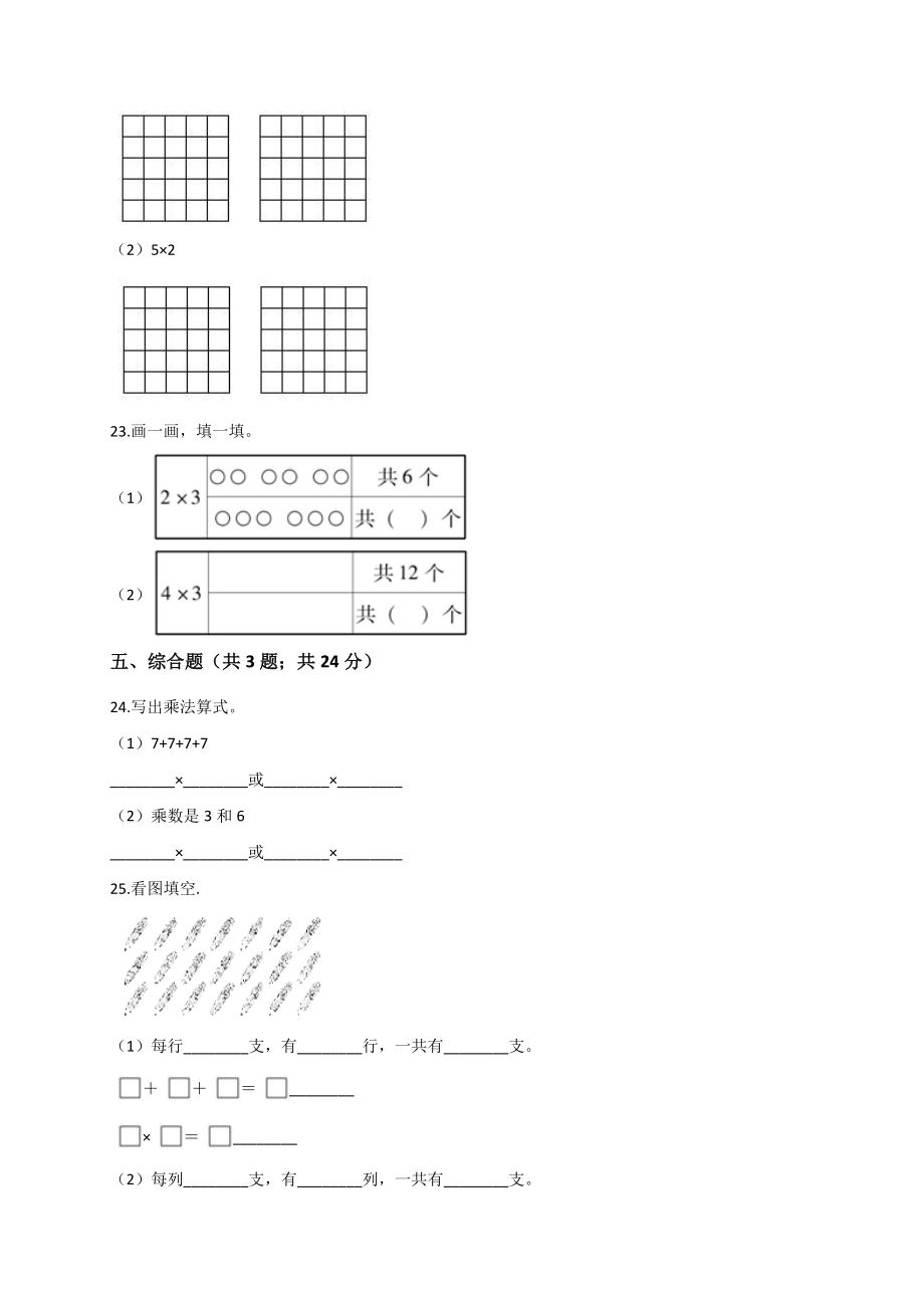 第3单元数一数与乘法 单元测试题（含答案解析）北师大版二年级数学上册_第3页