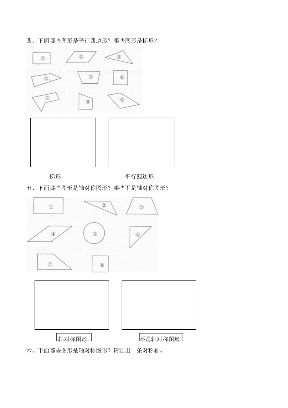 第二单元认识三角形和四边形——四边形分类 同步练习（含答案）北师大版四年级下册_第2页
