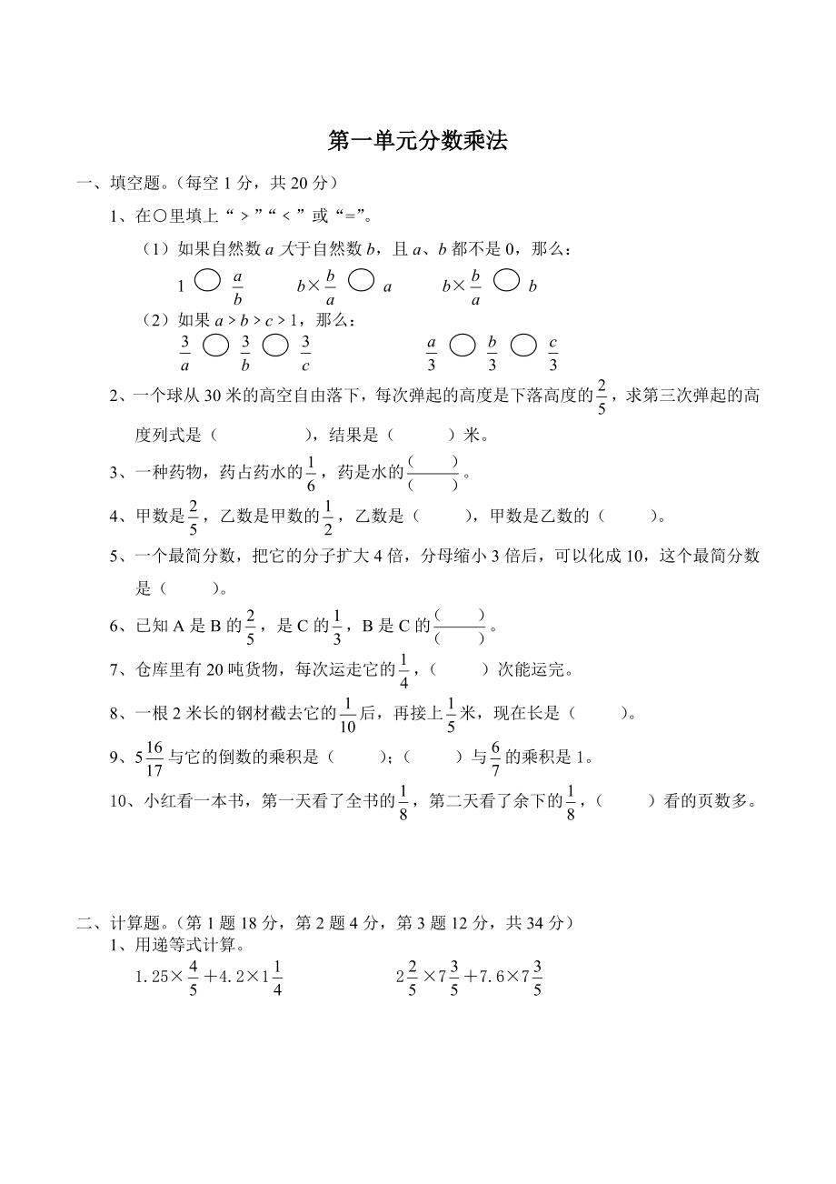第一单元分数乘法 单元测试卷（含答案）北师大版五年级下_第1页