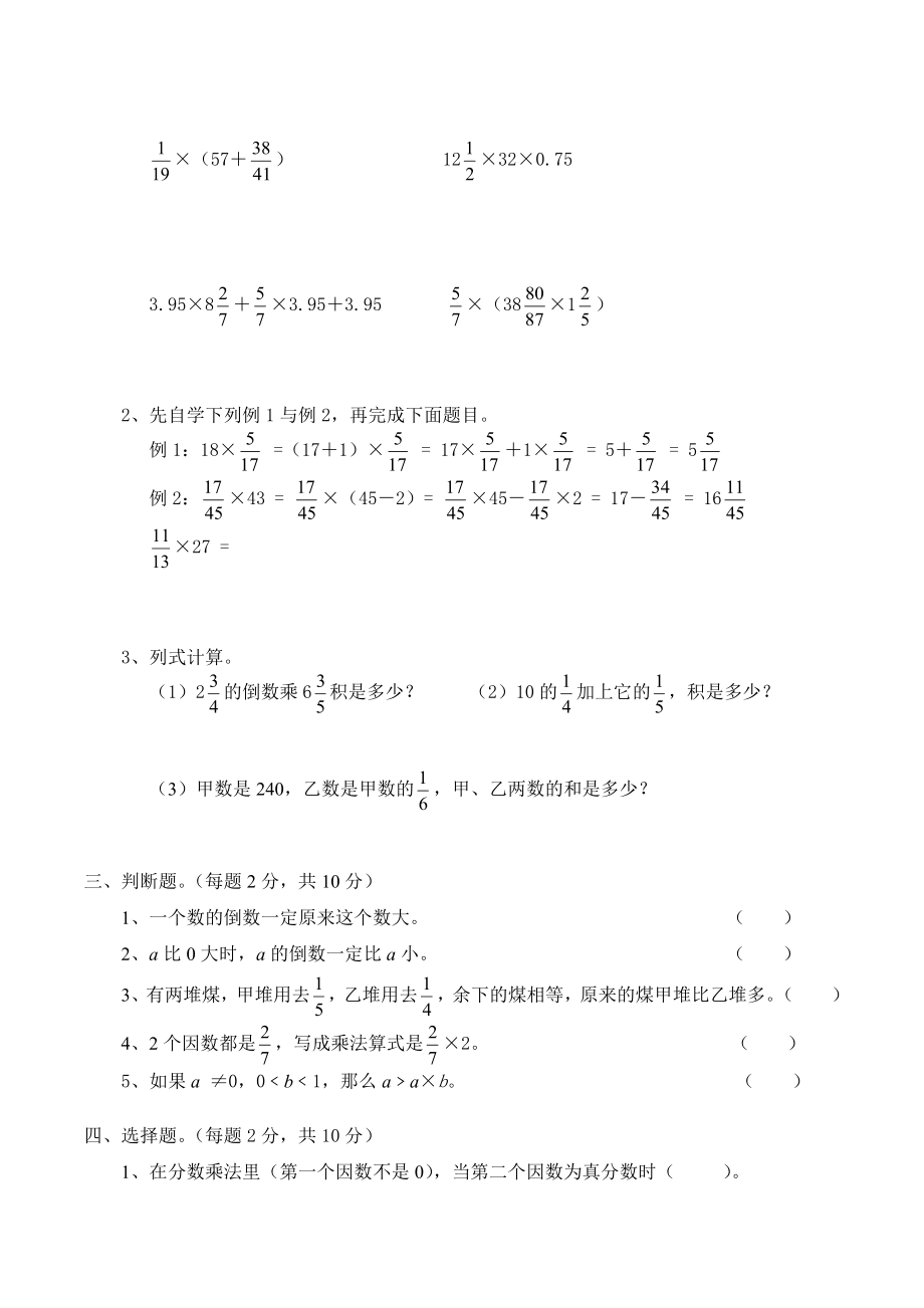 第一单元分数乘法 单元测试卷（含答案）北师大版五年级下_第2页