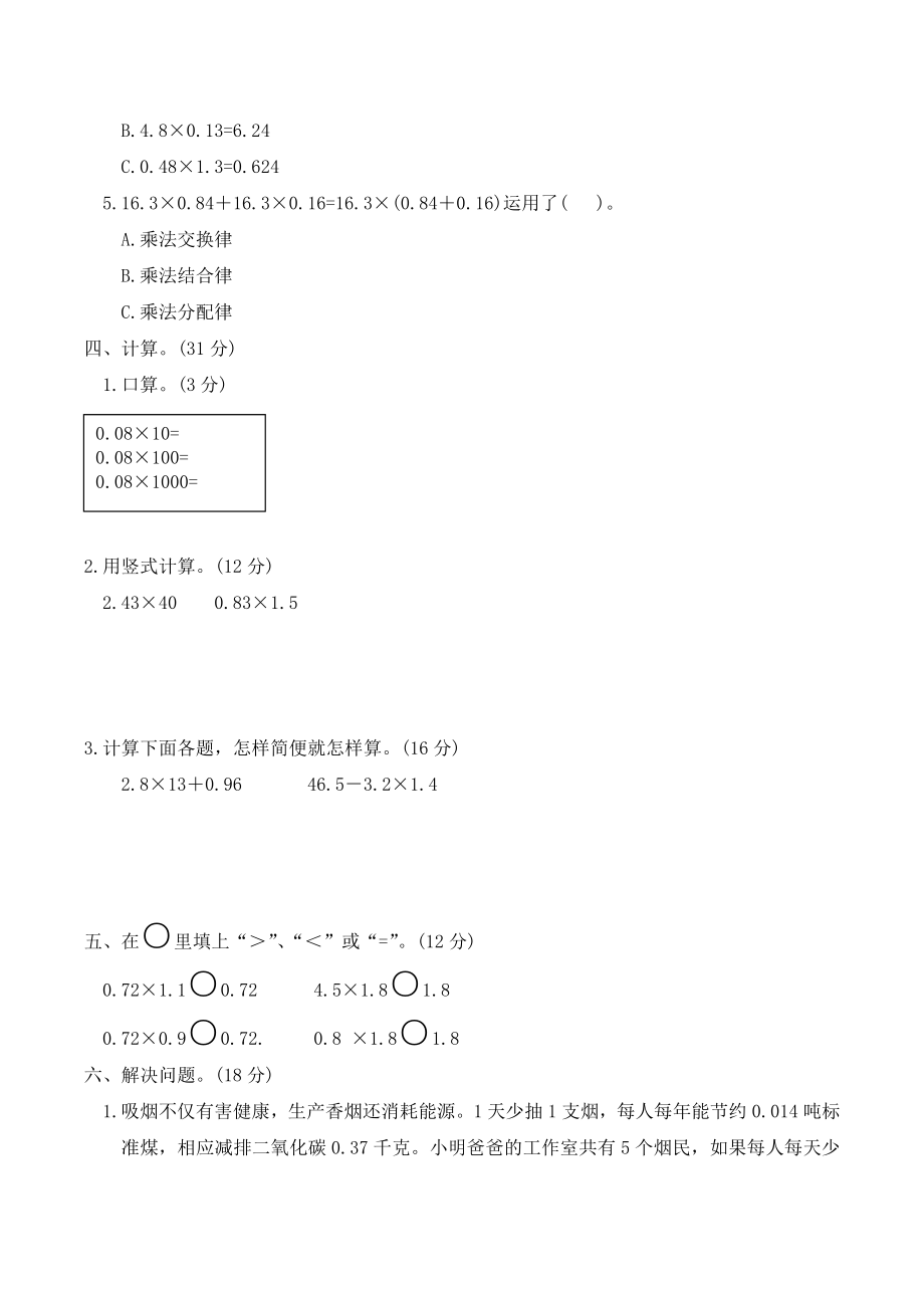 第三单元小数乘法 单元试卷（含答案）_第2页