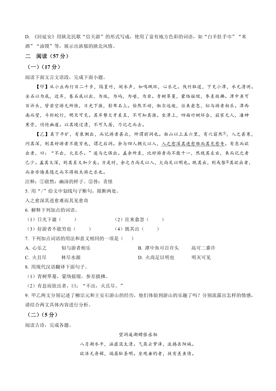 江苏省徐州市2021-2022学年八年级下期中语文试卷（含答案解析）_第2页