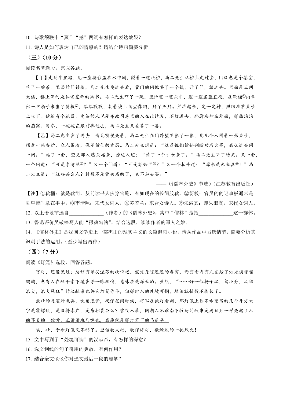 江苏省徐州市2021-2022学年八年级下期中语文试卷（含答案解析）_第3页