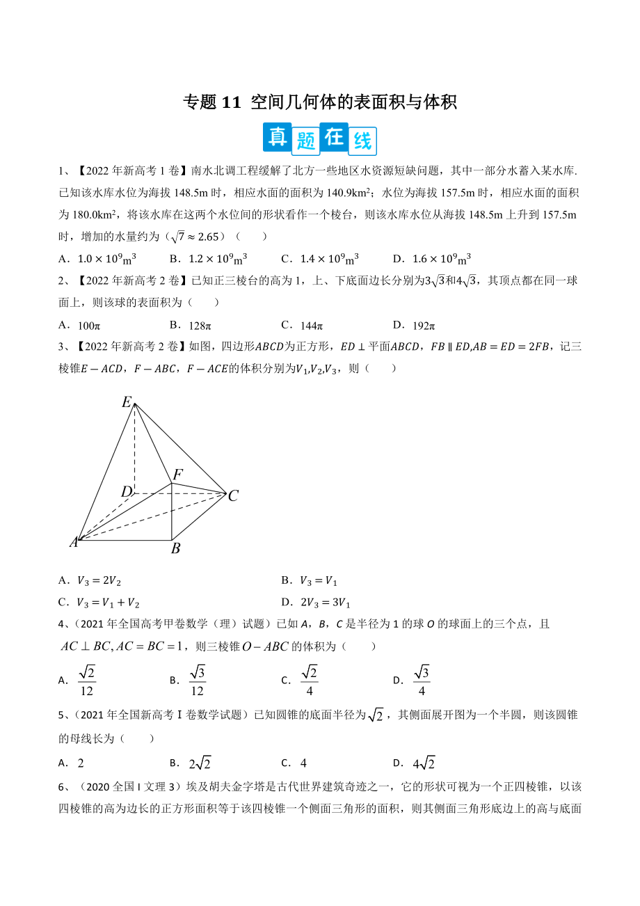 2023年高考数学二轮优化提升专题训练11：空间几何体的表面积与体积（含答案解析）_第1页