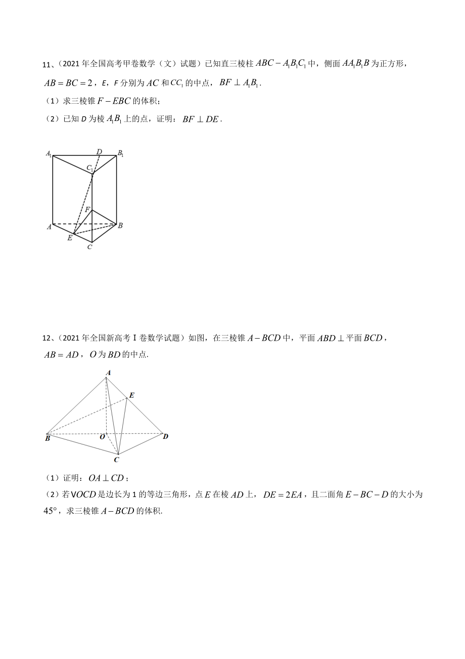 2023年高考数学二轮优化提升专题训练11：空间几何体的表面积与体积（含答案解析）_第3页