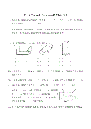 第二单元长方体（一）——长方体的认识 同步练习（含答案）北师大版五年级下