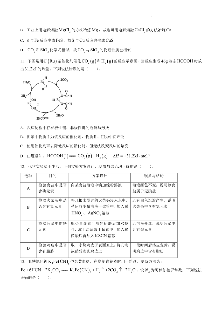2023届广东省汕头市高三一模化学试卷（含答案）_第3页