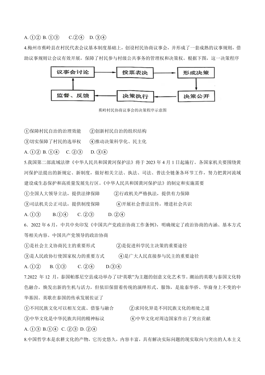 2023届广东省汕头市高三一模政治试卷（含答案）_第2页