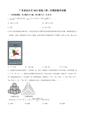 2023届广东省汕头市高三一模数学试卷（含答案）