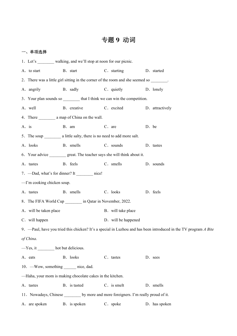 2023年中考英语一轮复习语法专项练9：动词（含答案解析）_第1页