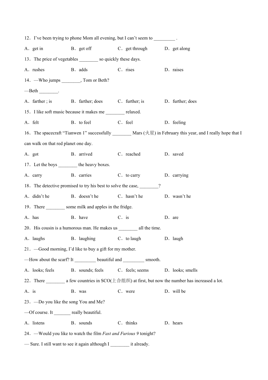 2023年中考英语一轮复习语法专项练9：动词（含答案解析）_第2页