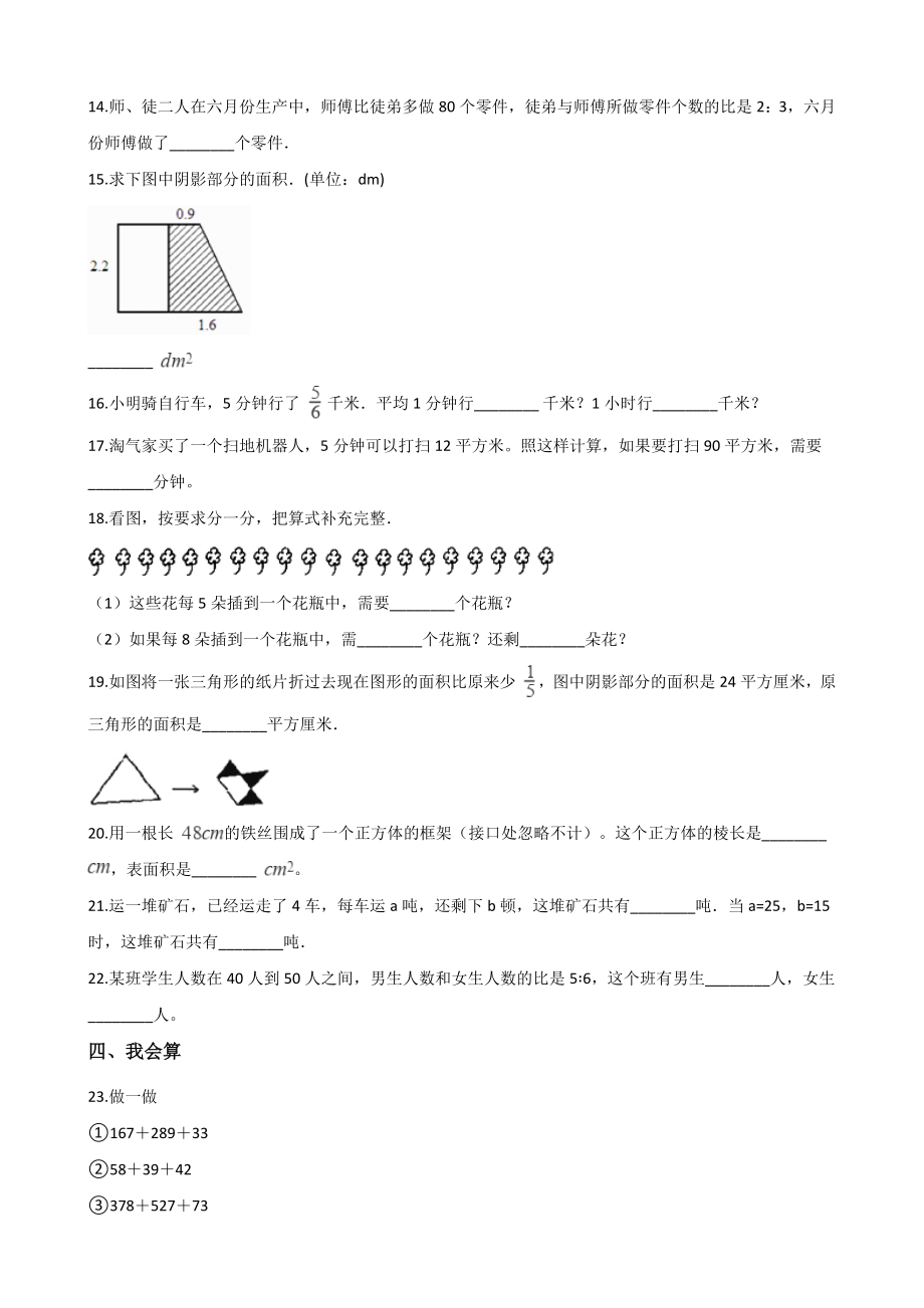 江苏省苏州市六年级下册数学小升初冲刺试题（六）含答案_第2页