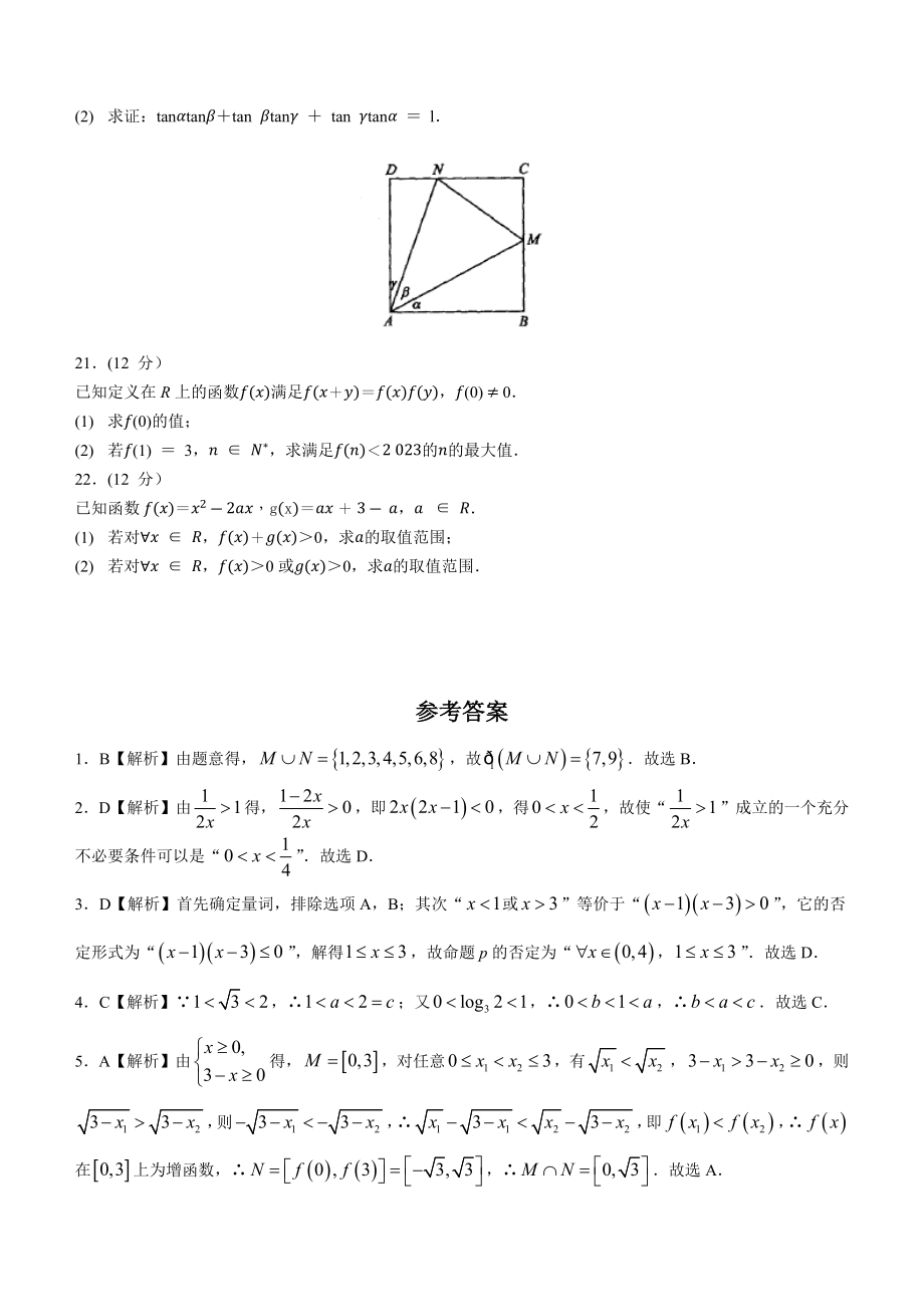 河南省洛阳市2022-2023学年高一上期末数学试卷（含答案）_第3页