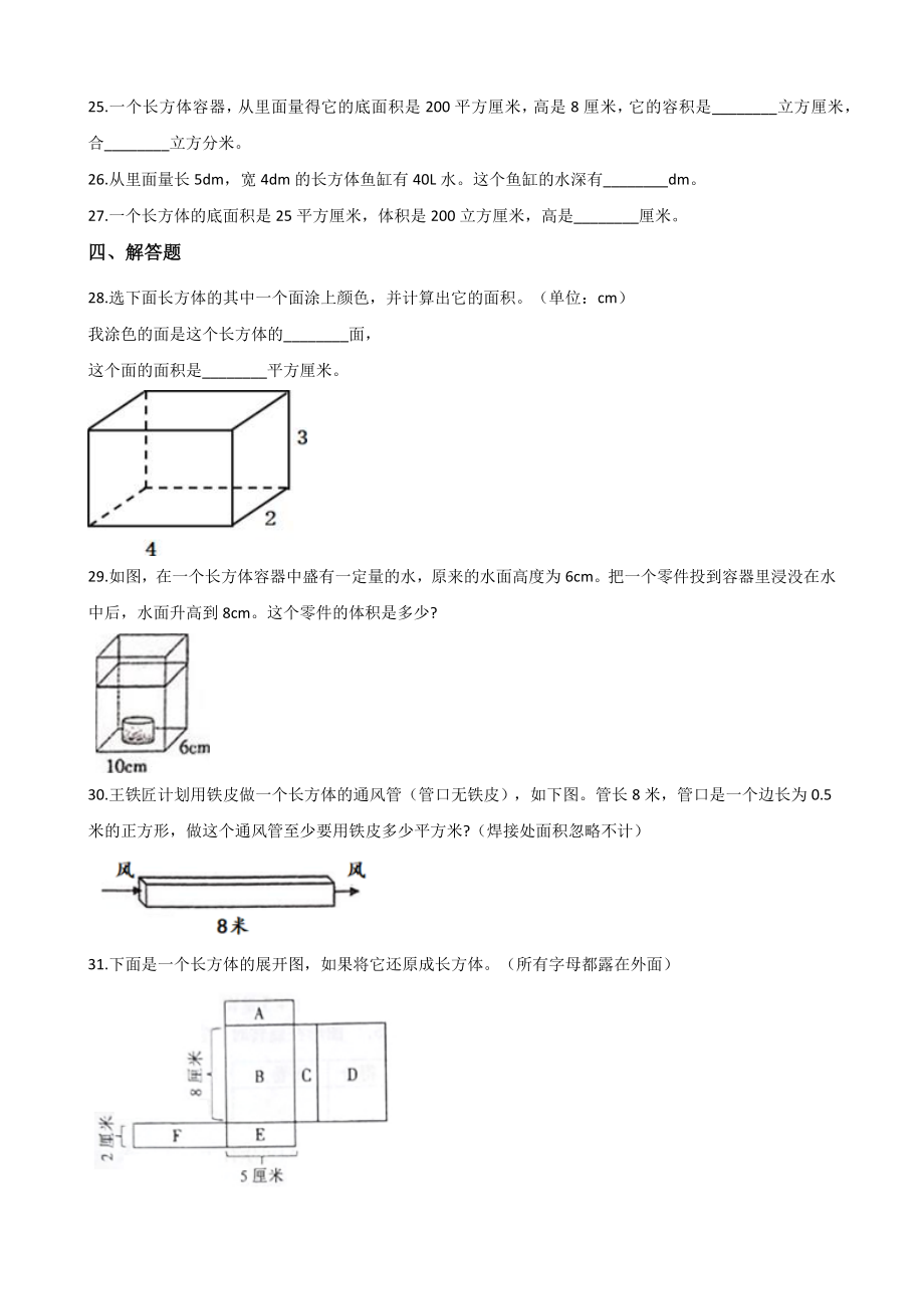 第三单元长方体和正方体 达标测试题（含答案）人教新课标五年级数学下册_第3页