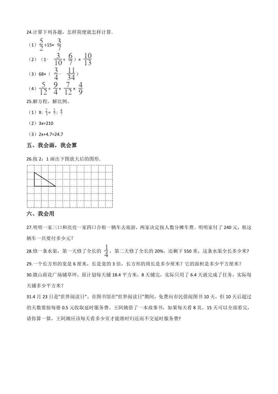 江苏省苏州市六年级下册数学小升初冲刺试题（十四）含答案_第3页