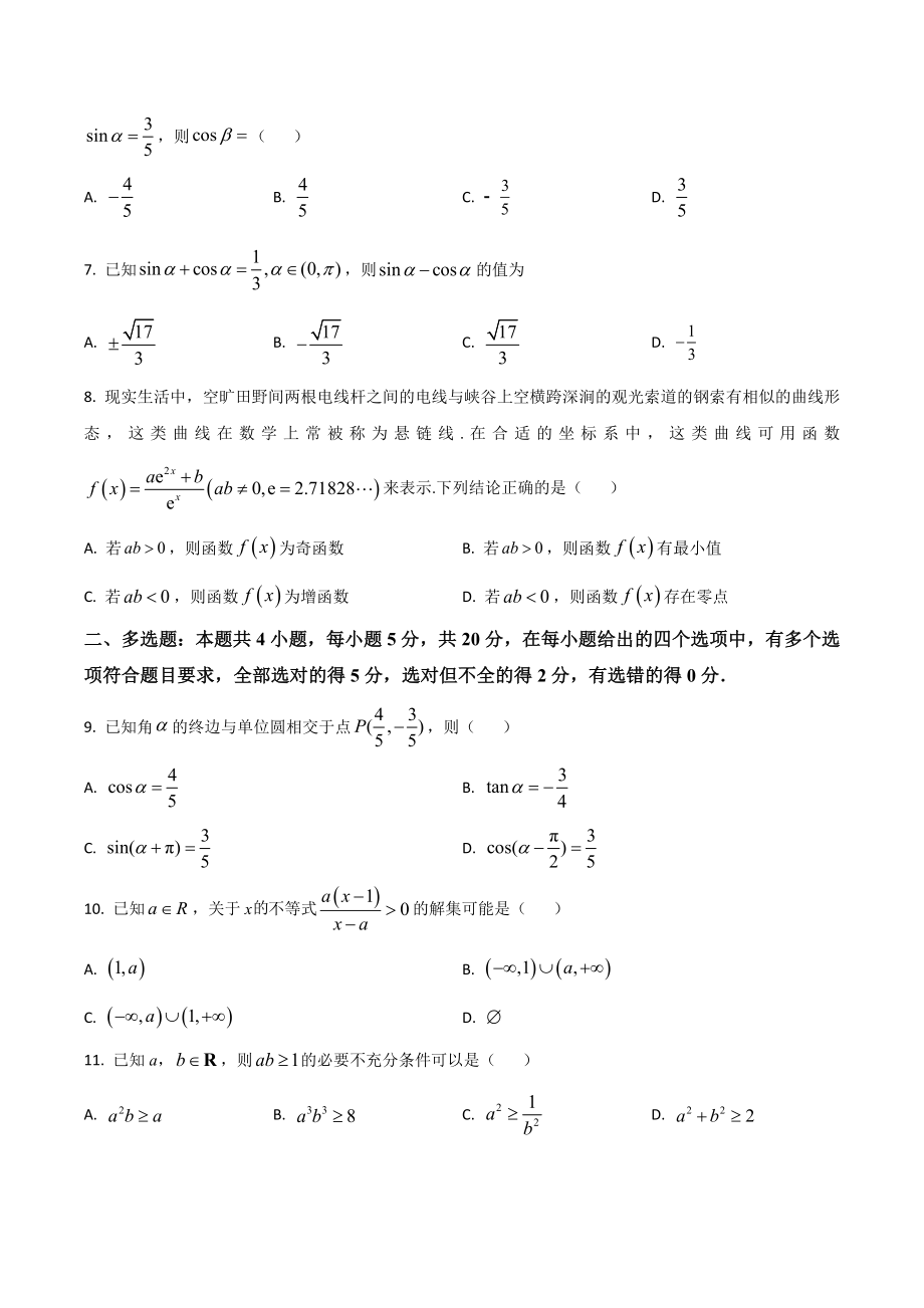山东省枣庄市2022-2022学年高一上期末考试数学试卷（含答案）_第2页
