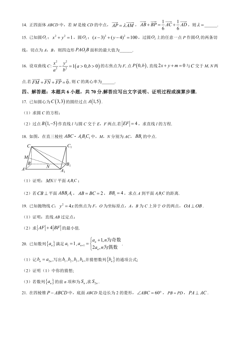 河北省唐山市2022-2023学年高二上期末数学试卷（含答案解析）_第3页