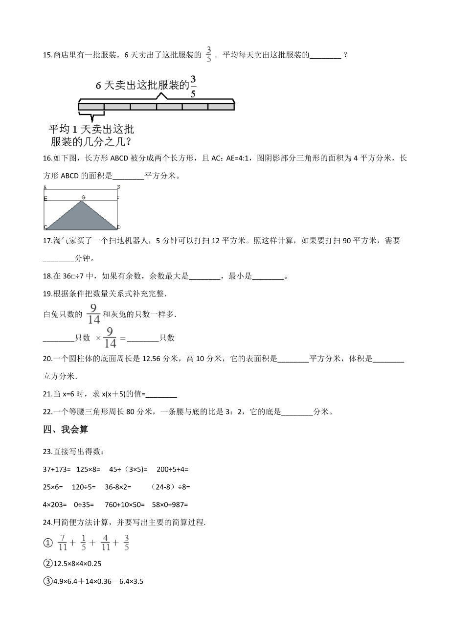 江苏省苏州市六年级下册数学小升初冲刺试题（二）含答案_第2页