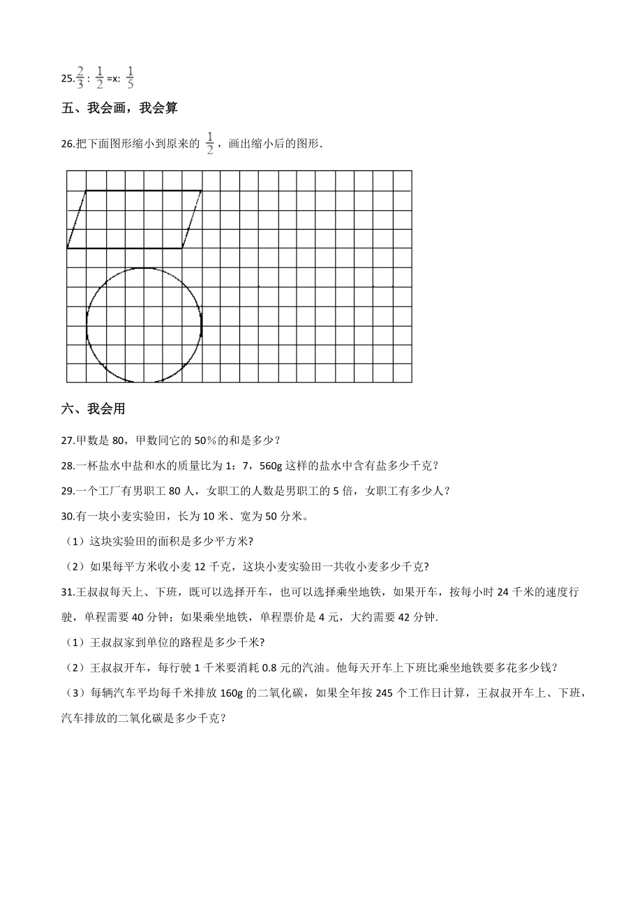 江苏省苏州市六年级下册数学小升初冲刺试题（二）含答案_第3页