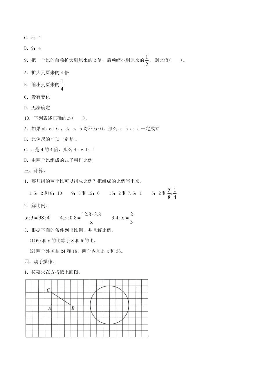 第四单元比例 基础卷（含答案）苏教版六年级数学下册_第3页
