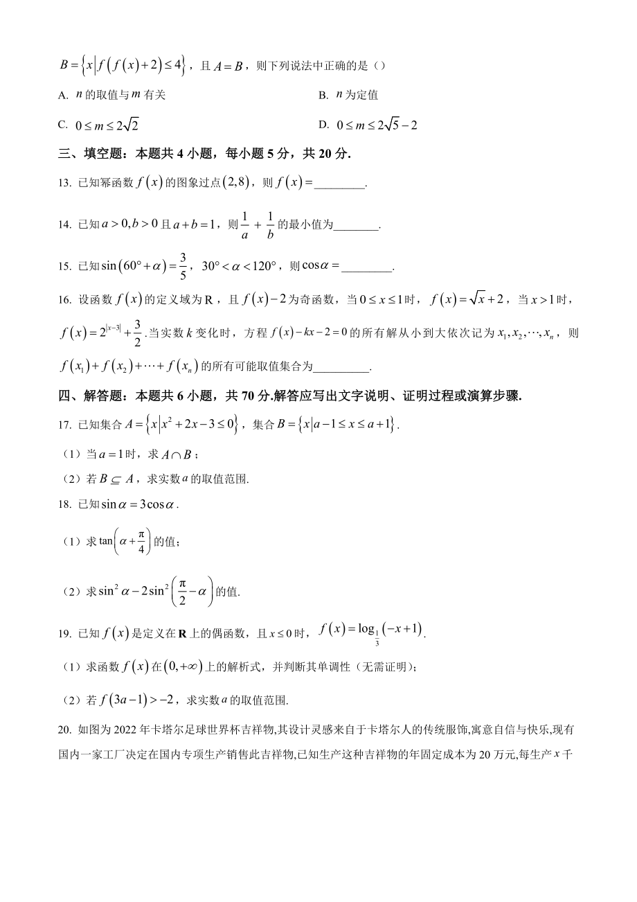 湖南省永州市2022-2023学年高一上期末数学试卷（含答案解析）_第3页