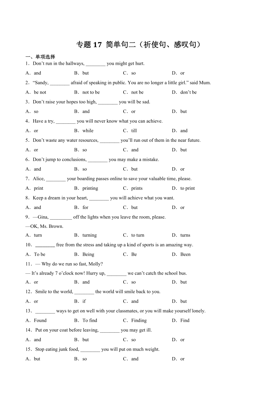 2023年中考英语一轮复习语法专项练17：简单句二（祈使句、感叹句）（含答案解析）_第1页