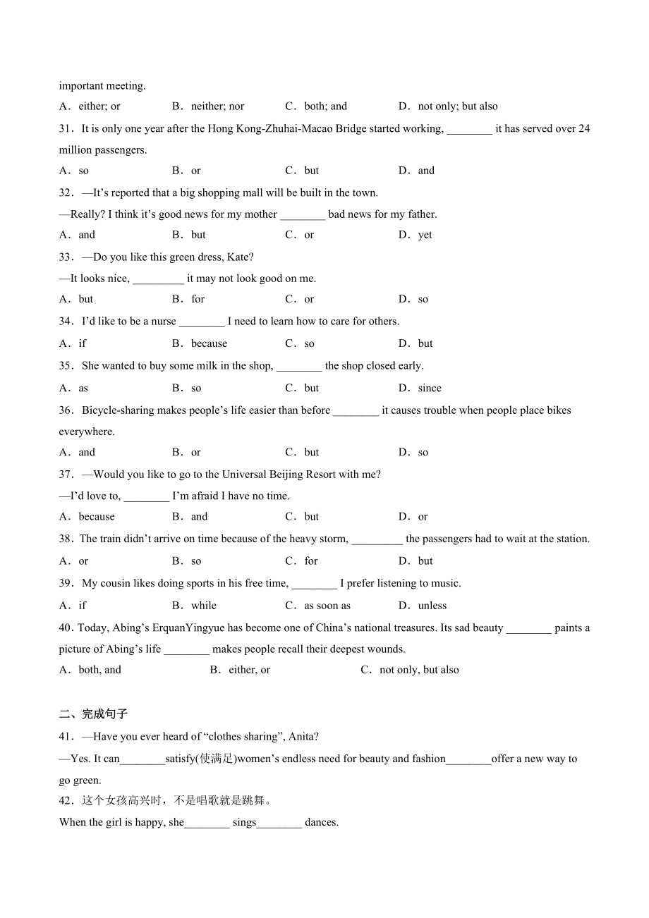 2023年中考英语一轮复习语法专项练8：并列连词（含答案解析）_第3页