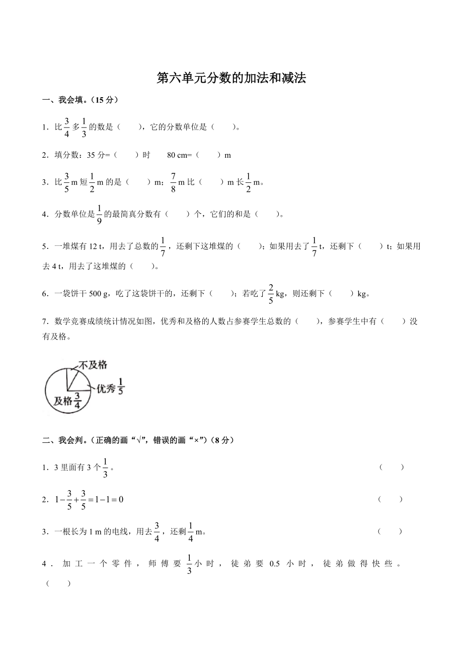 人教版五年级数学下册第六单元分数的加法和减法 单元试题（含答案）_第1页