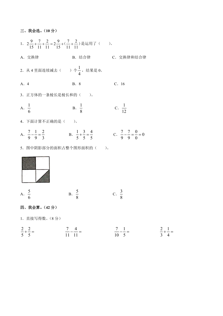 人教版五年级数学下册第六单元分数的加法和减法 单元试题（含答案）_第2页