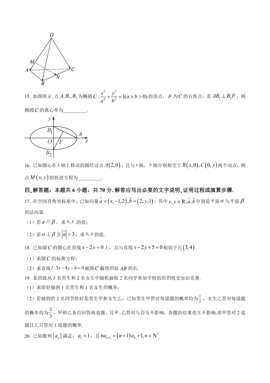 山东省济宁市2022-2023学年高二上期末考试数学试卷（含答案）_第3页