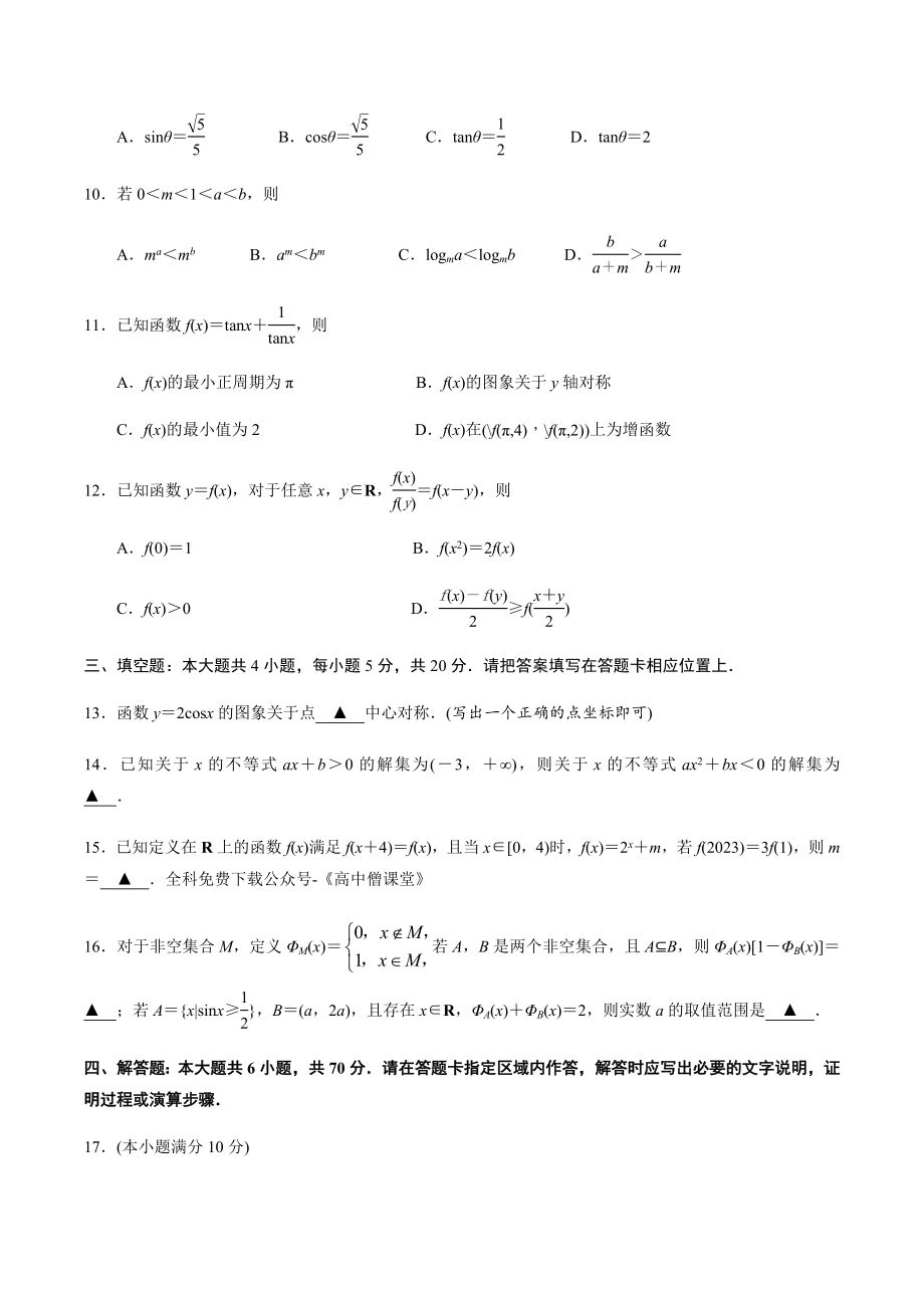 江苏省南京市2022-2023学年高一上期末学情调研数学试卷（含答案）_第3页