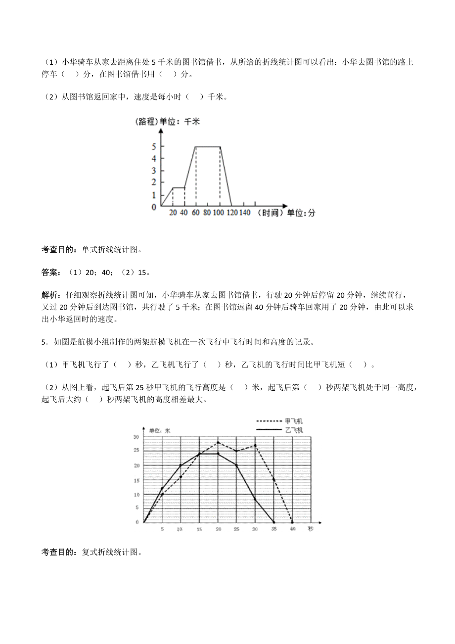 《折线统计图》同步练习（含答案）人教新课标五年级数学下册_第3页