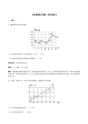 《折线统计图》同步练习（含答案）人教新课标五年级数学下册