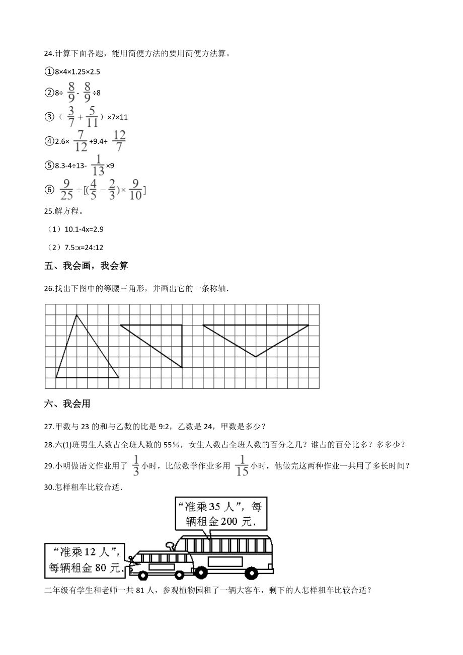 江苏省苏州市六年级下册数学小升初冲刺试题（九）含答案_第3页