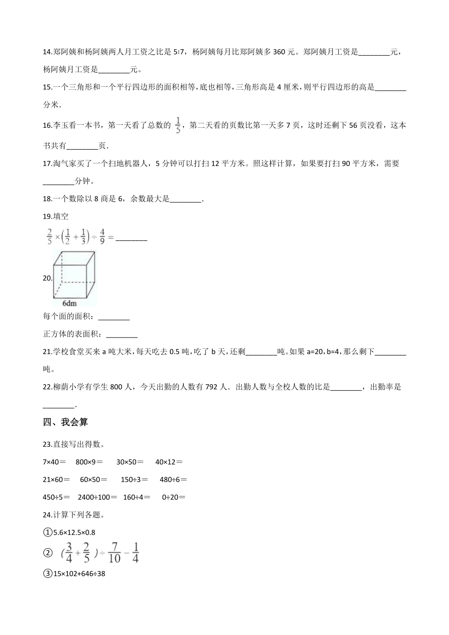 江苏省苏州市六年级下册数学小升初冲刺试题（十一）含答案_第2页