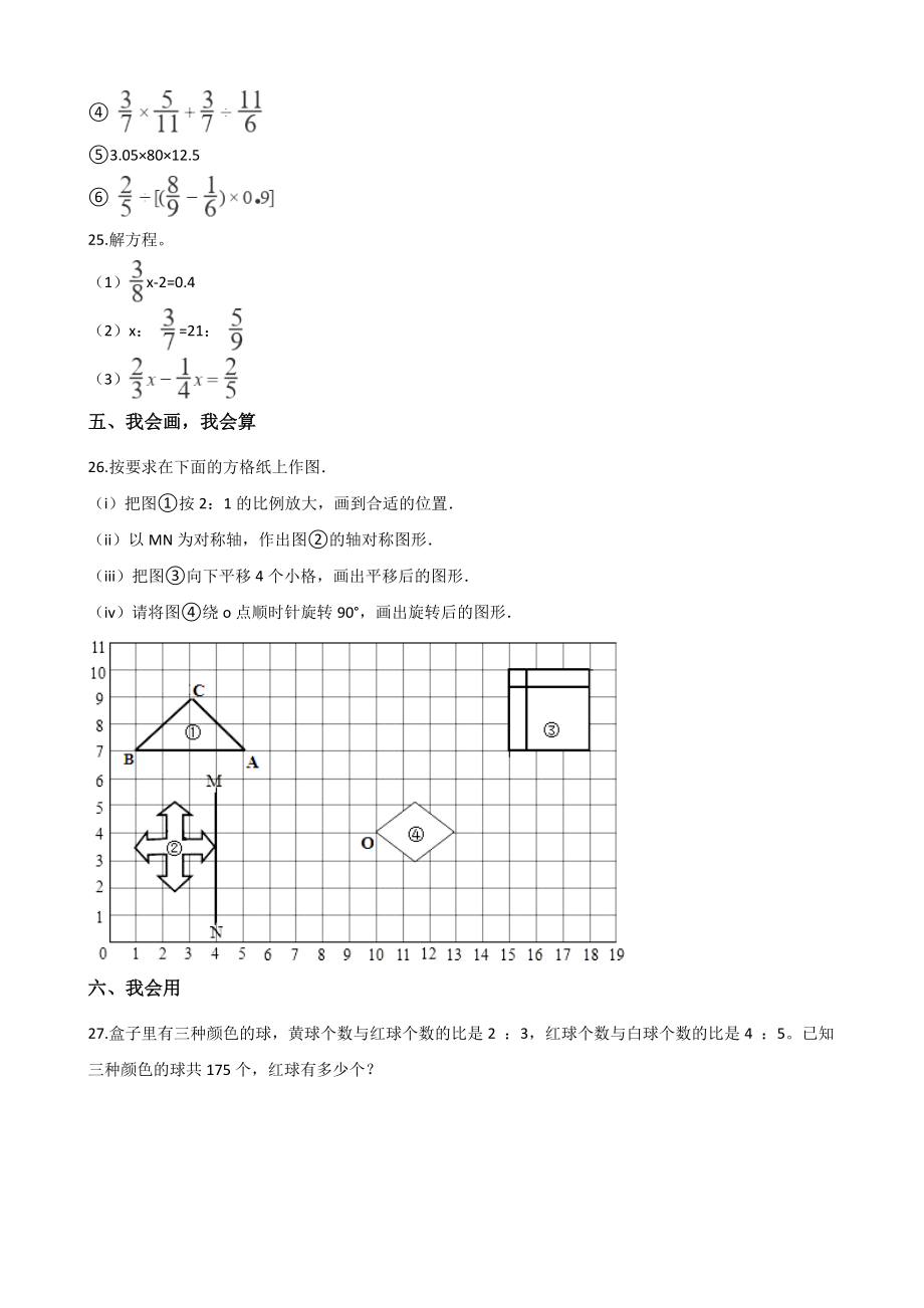 江苏省苏州市六年级下册数学小升初冲刺试题（十一）含答案_第3页