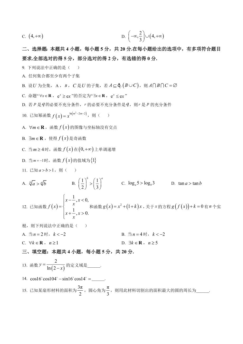 2022-2023学年重庆市高一上期末联合检测数学试卷（含答案）_第2页